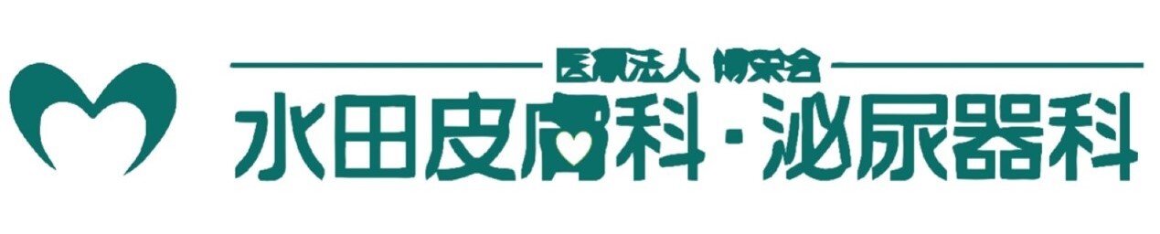 医療法人 博栄会　水田皮膚科・泌尿器科